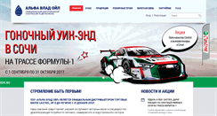 Desktop Screenshot of alfavlad.ru